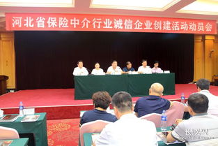 河北省保險中介行業啟動誠企創建活動，規范職業中介行為